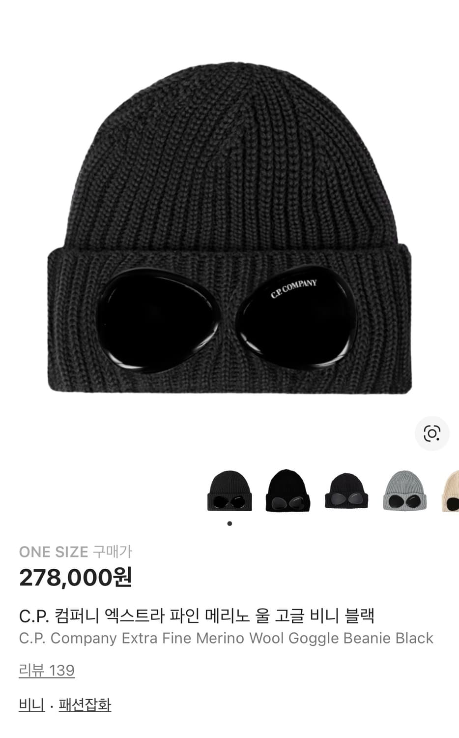 C.P.컴퍼니 고글 비니 상품이미지4