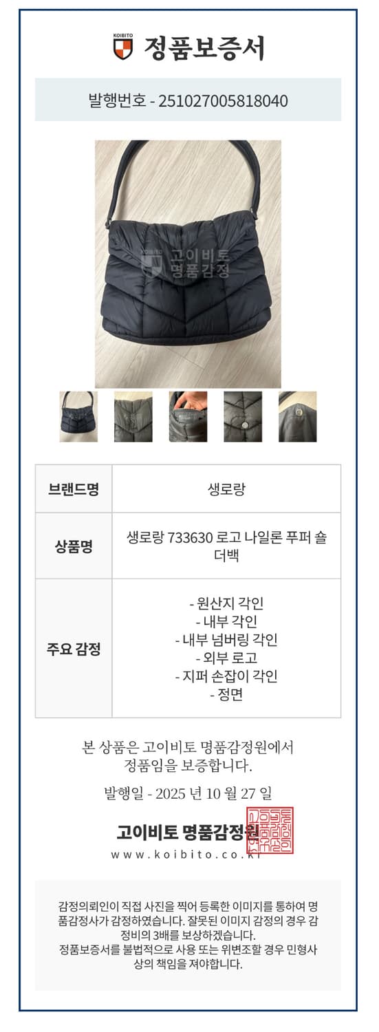 생로랑 나일론 푸퍼백 퍼퍼 상품이미지4