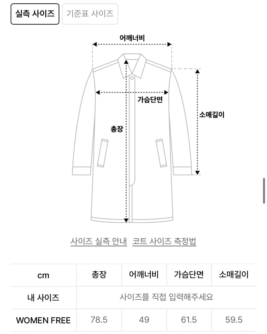 COOR 쿠어 버진 울 피코트 상품이미지4
