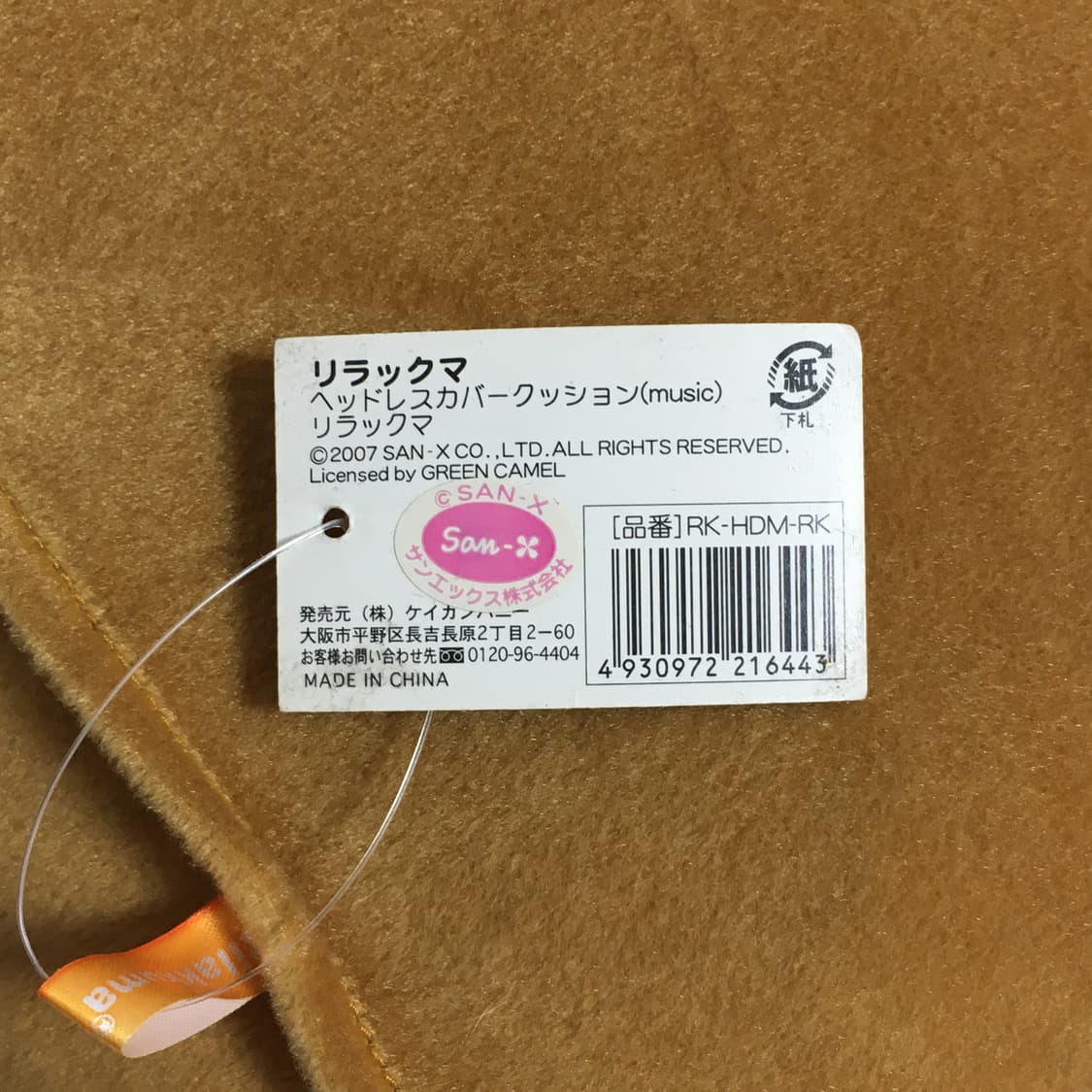 고전 리락쿠마&코리락쿠마&키이로이토리 인형 상품이미지9