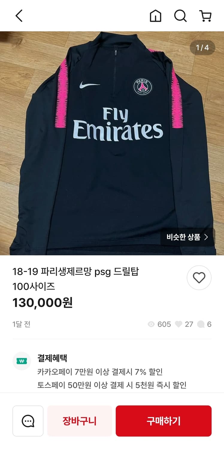나이키 PSG 파리생제르망 드릴탑 상품이미지9