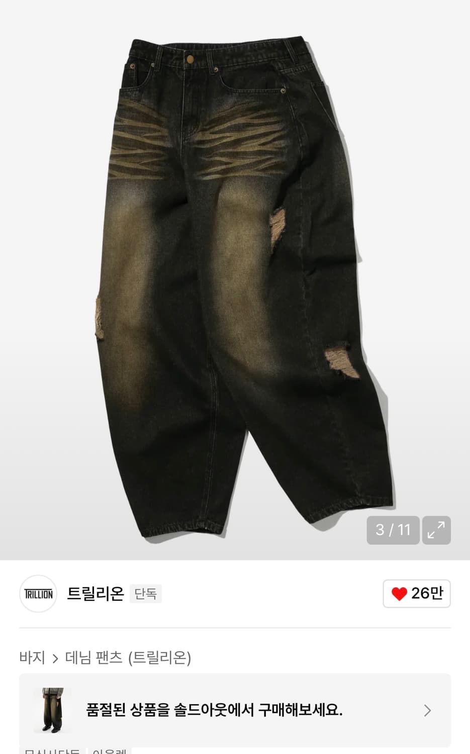 트릴리온 데미지 워싱 빅 와이드 벌룬 데님 팬츠 YELLOW BLACK 상품이미지1