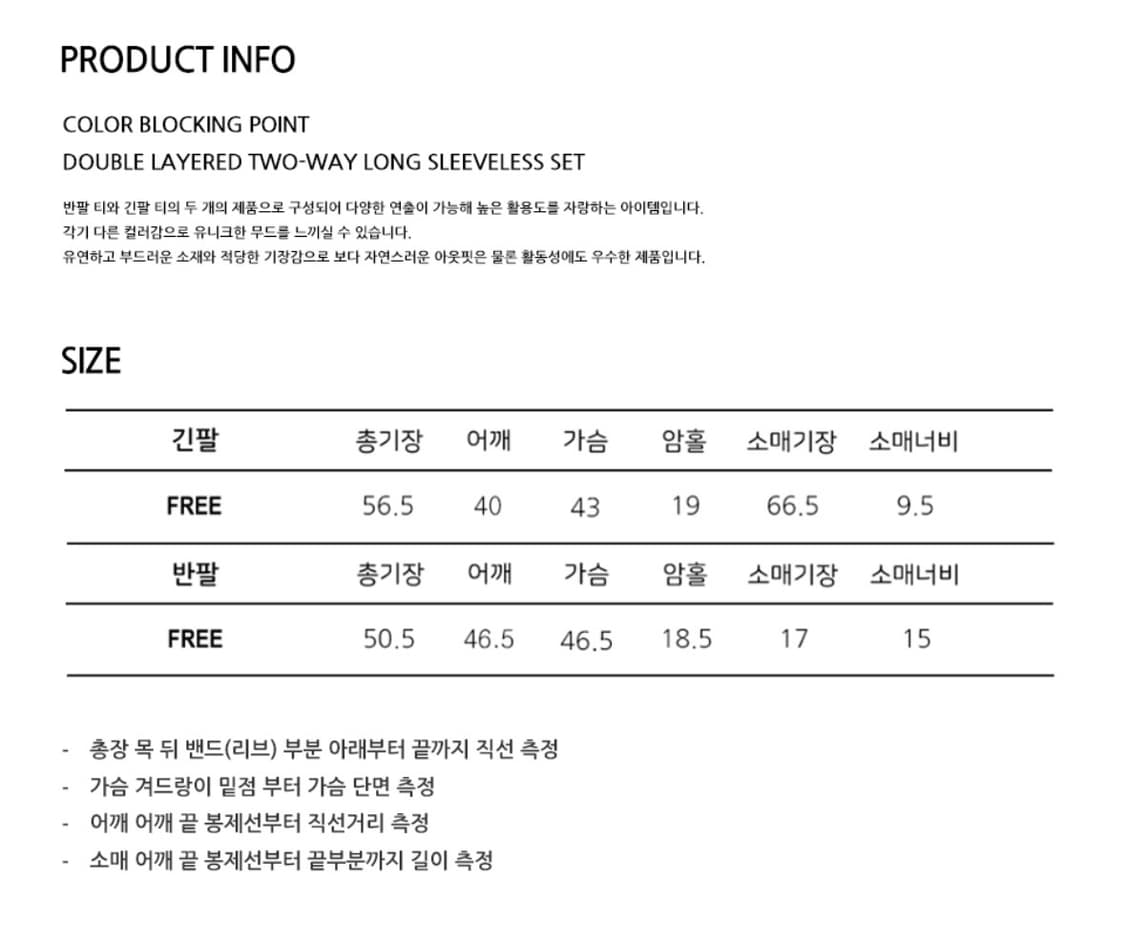 썸플레이스 더블 레이어드 투웨이 롱슬리브 세트 상품이미지3