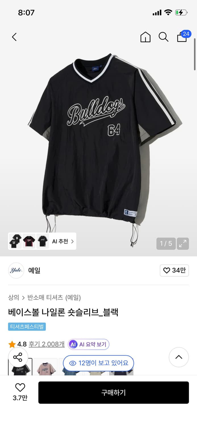 예일 베이스볼 반팔 xl 상품이미지1