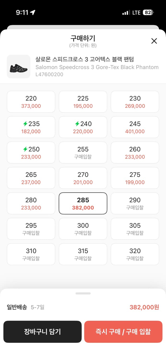 살로몬 스피드크로스3 팬텀블랙 285 상품이미지4