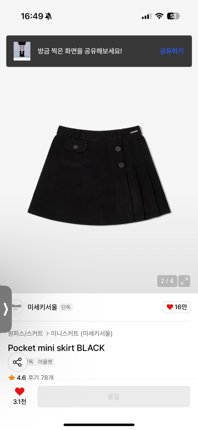 미세키서울 포켓 미니 스커트 블랙 상품이미지2