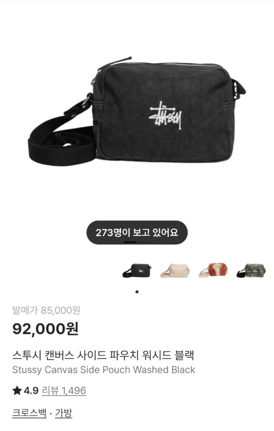 스투시 캔버스 사이드 파우치 워시드 블랙 상품이미지3