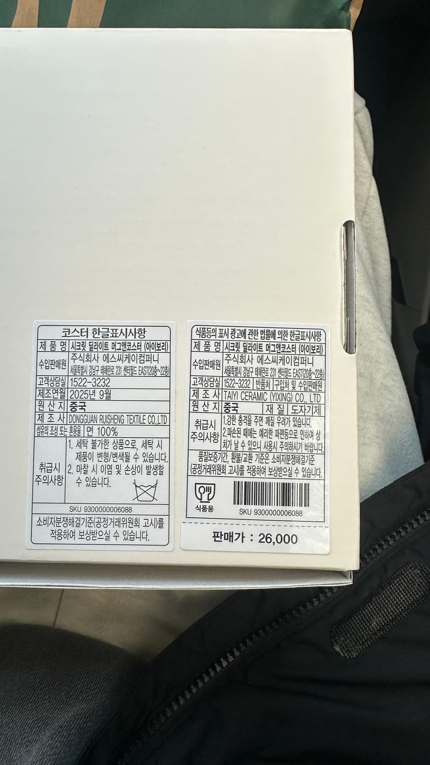 (새상품) 스타벅스 시크릿 딜라이트 머그앤코스터 세트 아이보리 상품이미지5