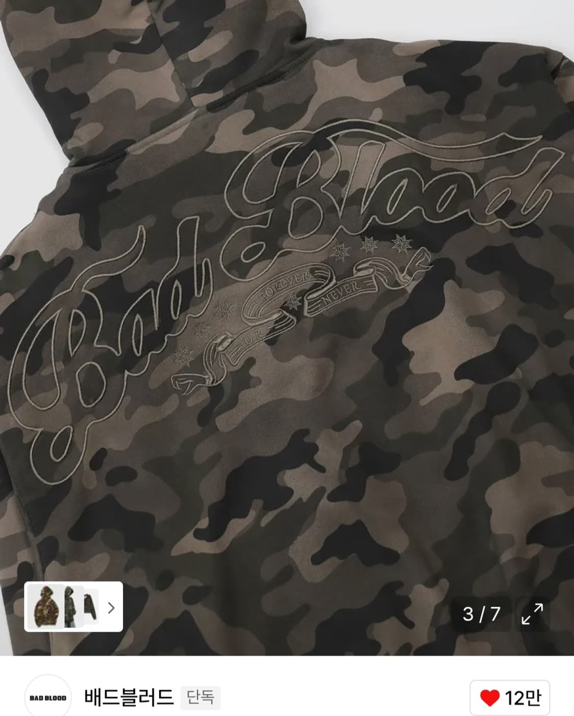 배드블러드 다크 카모 후드집업 상품이미지6