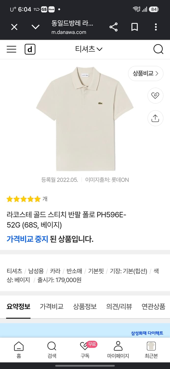라코스테 골드 스티치 반팔 카라티 상품이미지6