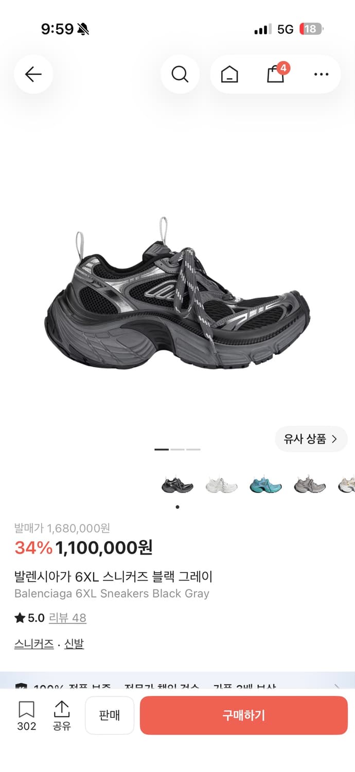 발렌시아가 6xl 블랙 그레이 43size 상품이미지1