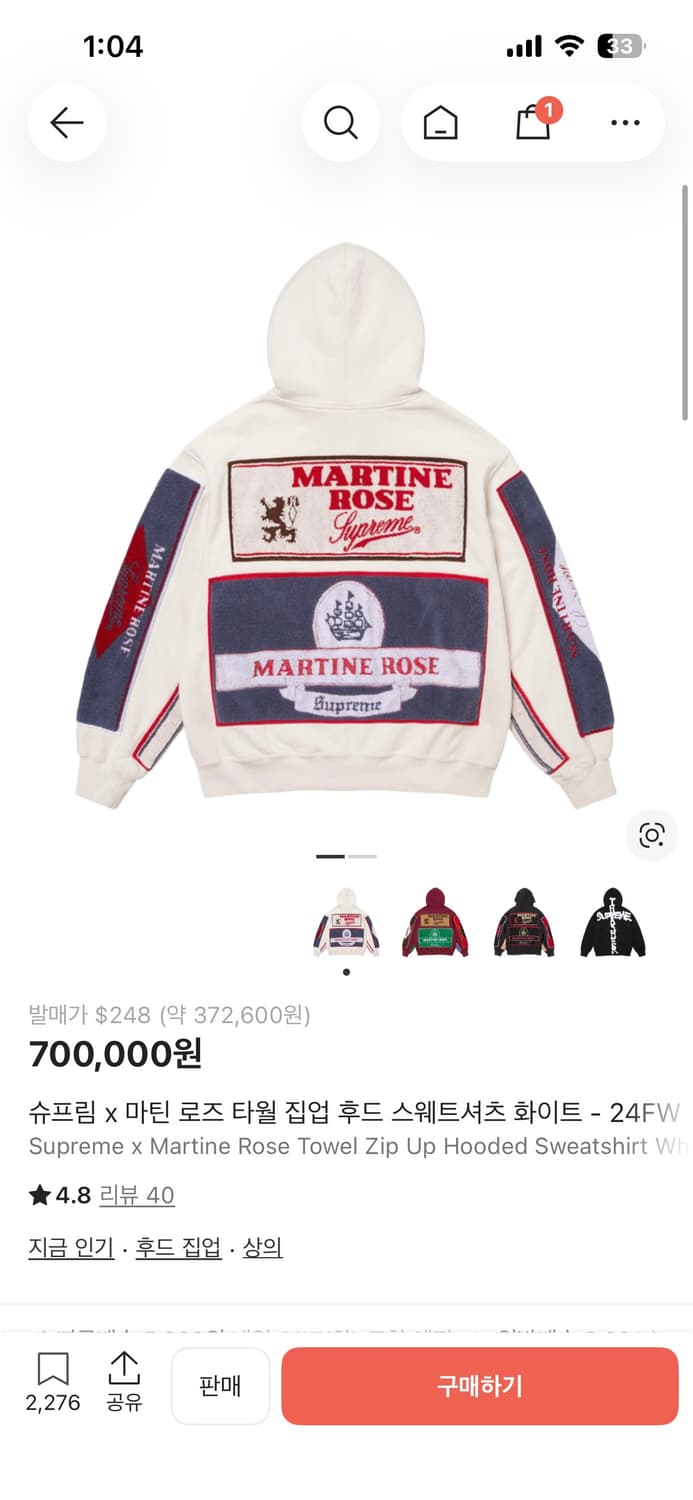 슈프림 x 마틴 로즈 타월 집업 후드 스웨트셔츠 화이트 - 24FW 상품이미지1