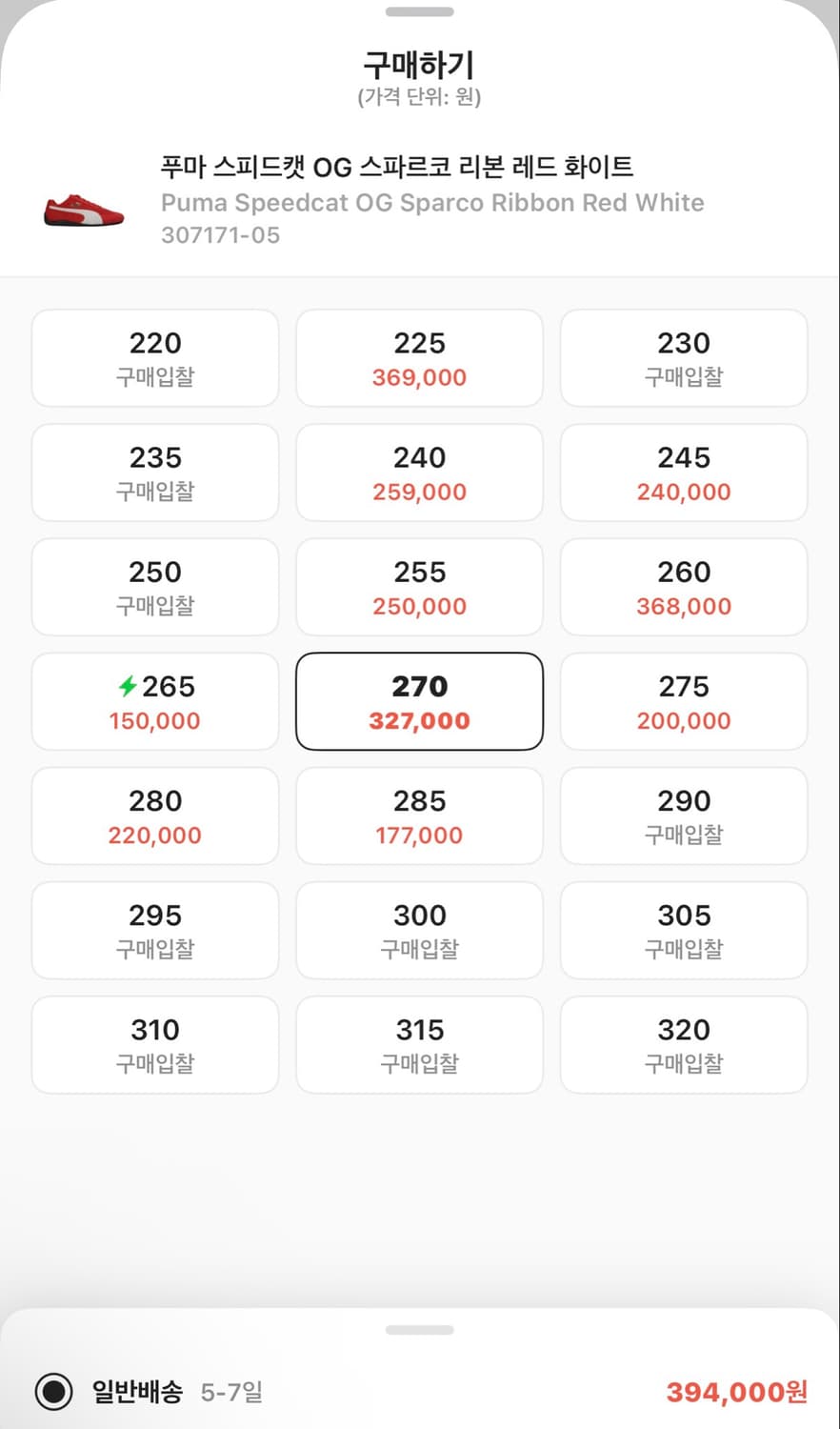 푸마 스피드캣 스파르코 270 상품이미지5