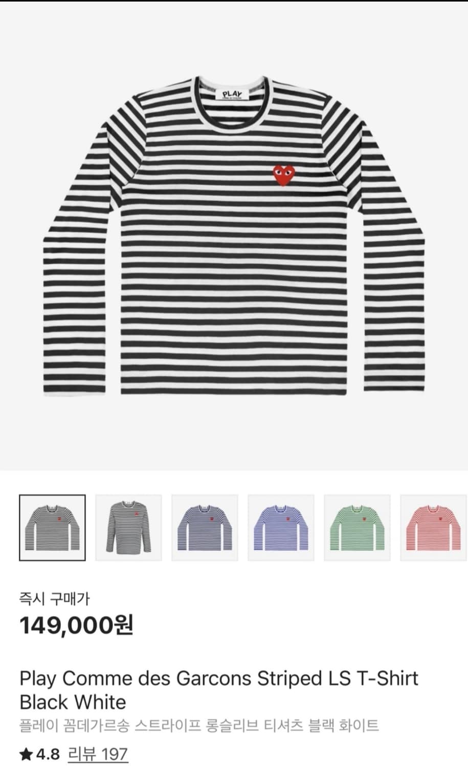 꼼데가르송 스트라이프 S 상품이미지1