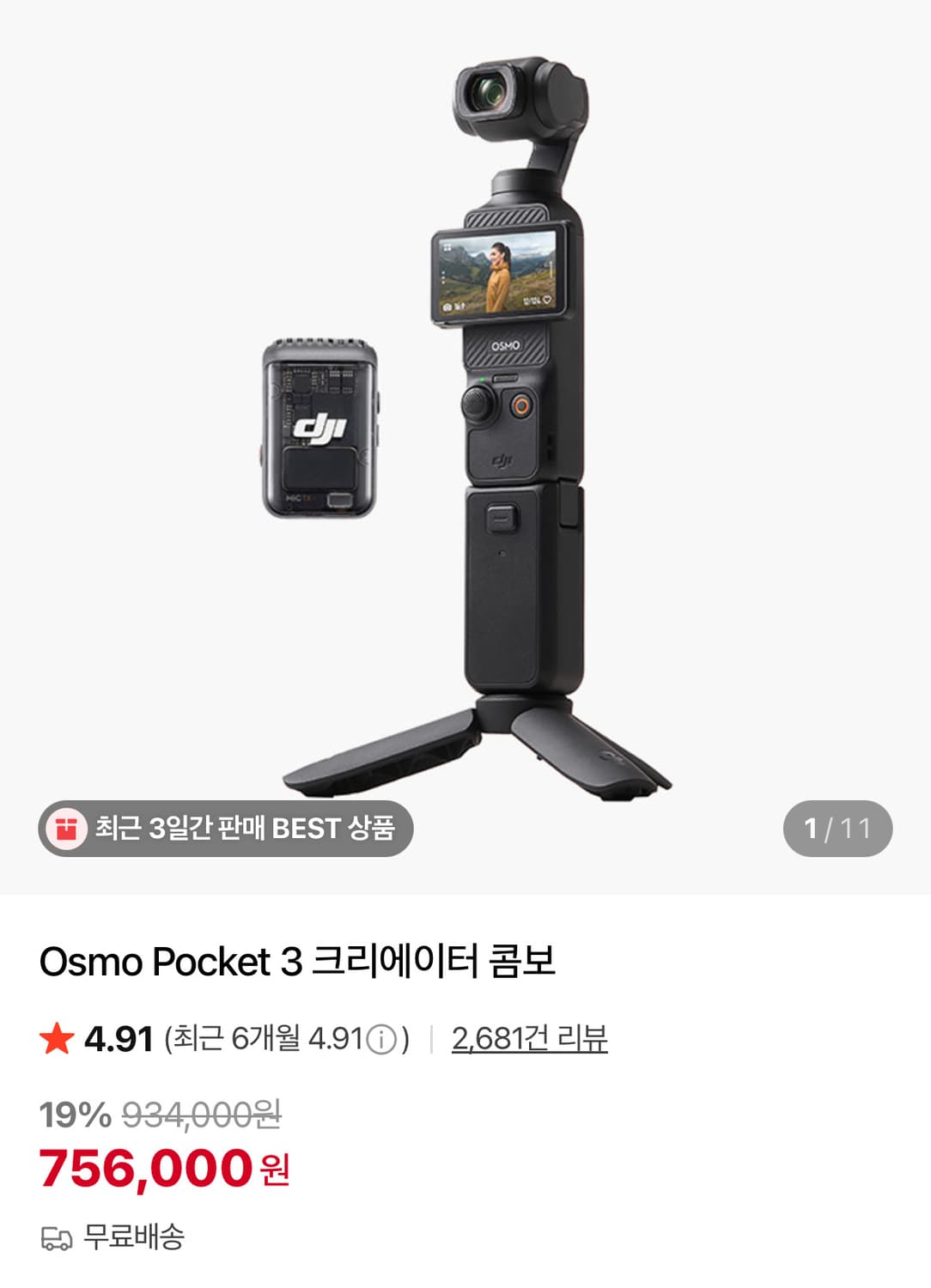 (거의 새제품)  오즈모 포켓3 크리에이터 콤보 상품이미지1