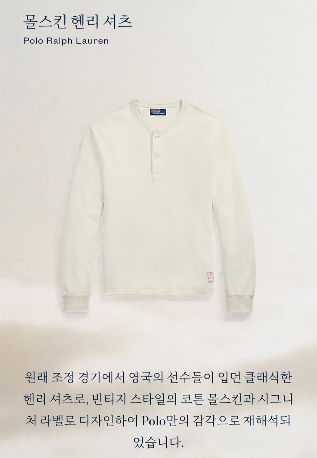 폴로 몰스킨 헨리넥티셔츠 아이보리 L 상품이미지1
