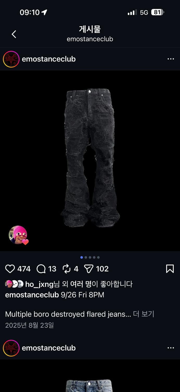 에모스탠스클럽 보로 플레어진 상품이미지1