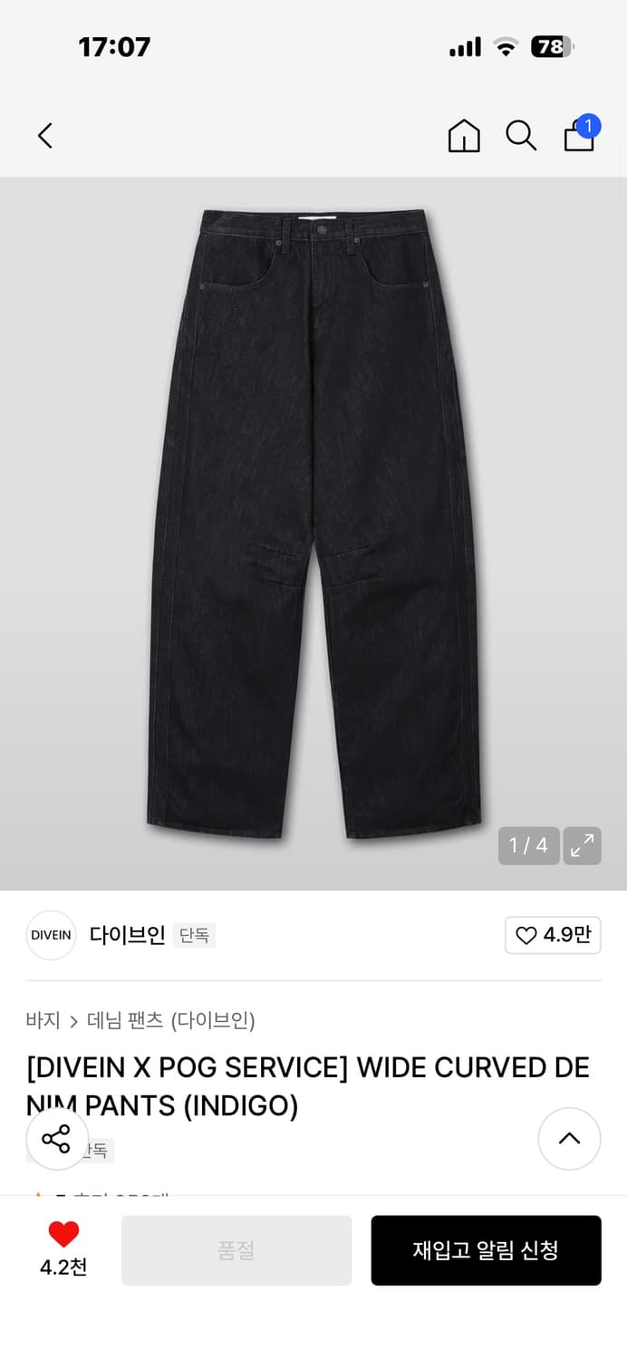 다이브인 와이드 커브드 데님 팬츠 인디고 상품이미지1