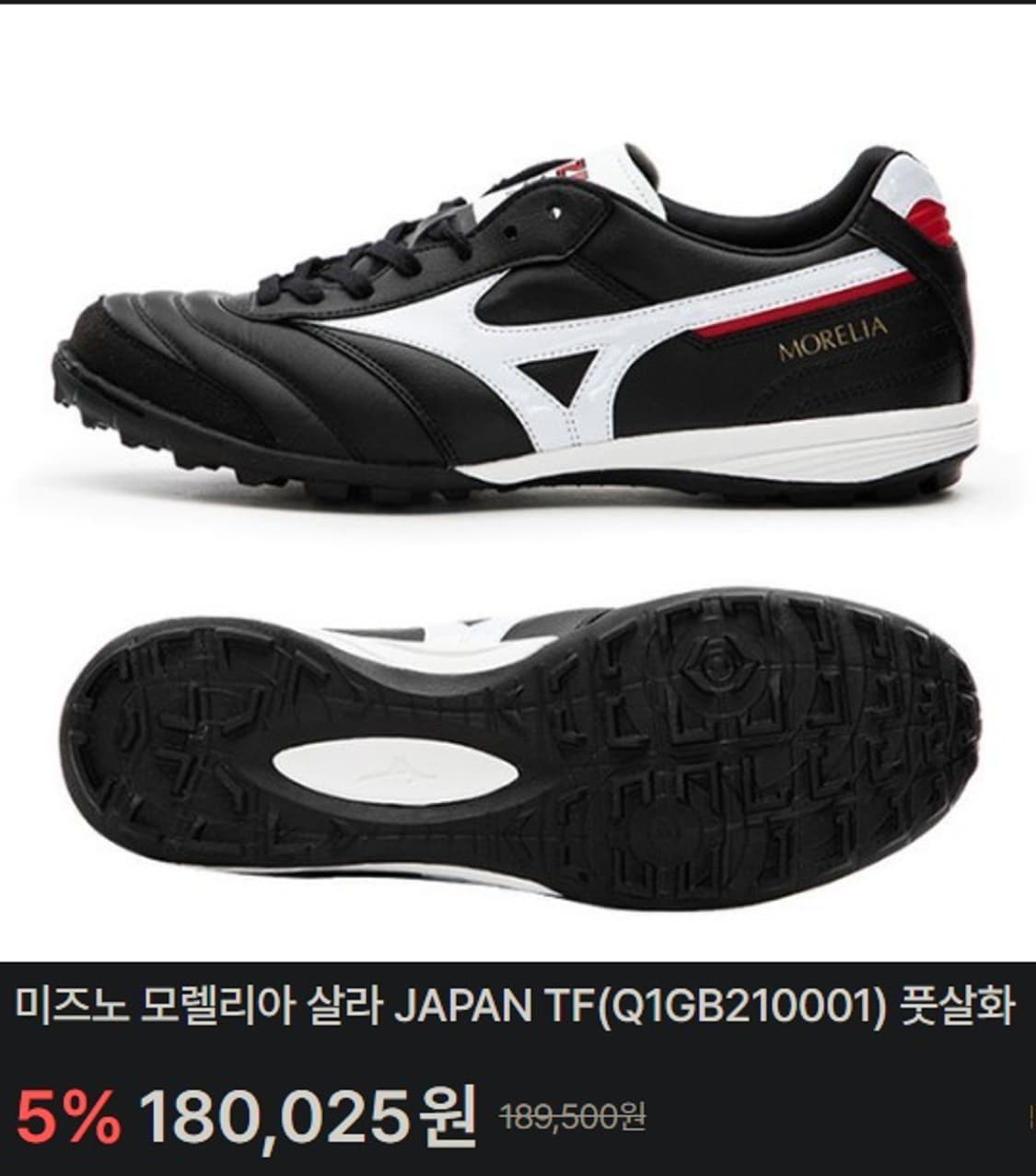 미즈노 모렐리아 살라 재팬 TF  상품이미지10