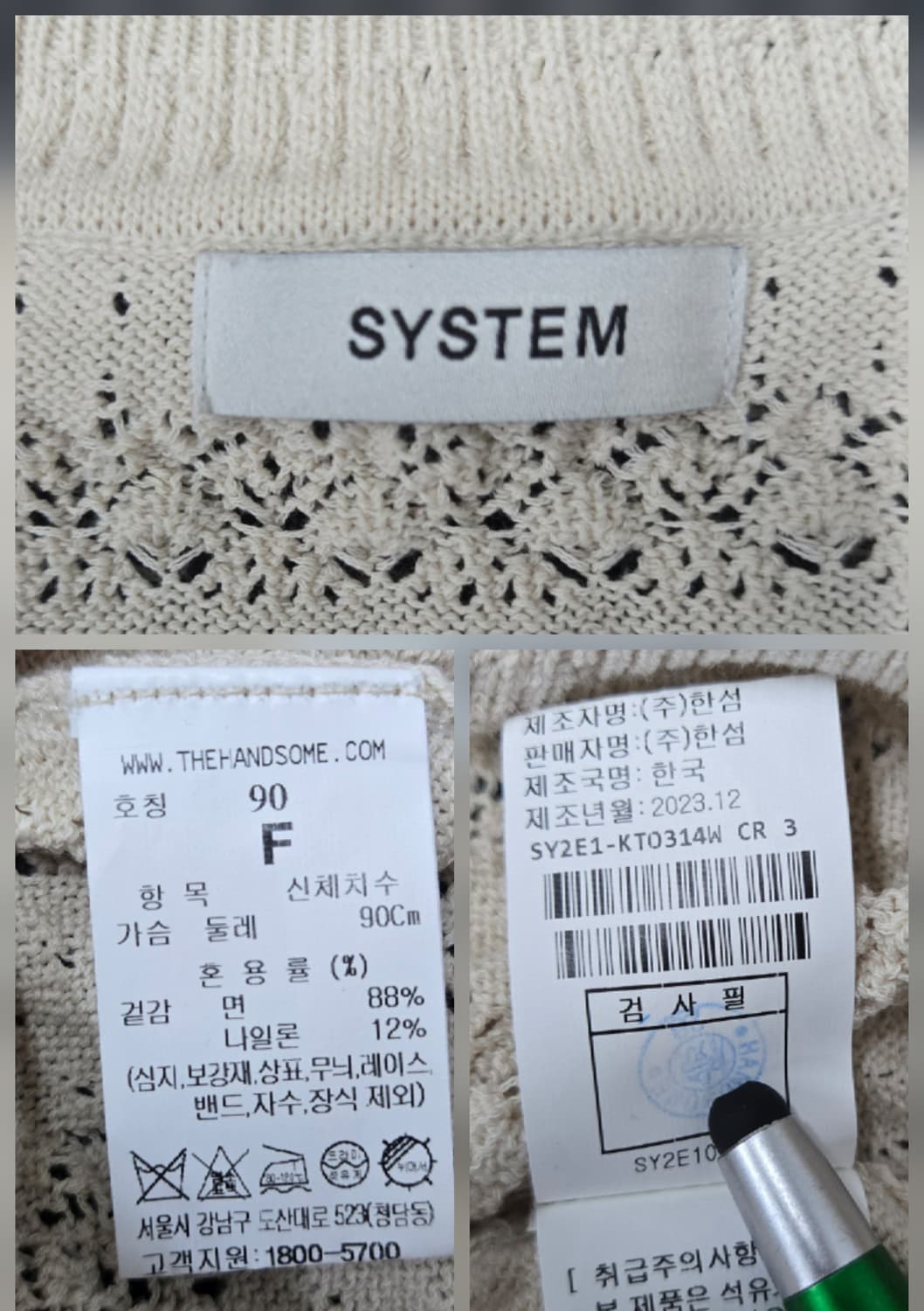 한섬 시스템 SYSTEM 24ss 자수 니트 아이보리 오버핏니트티 상품이미지10