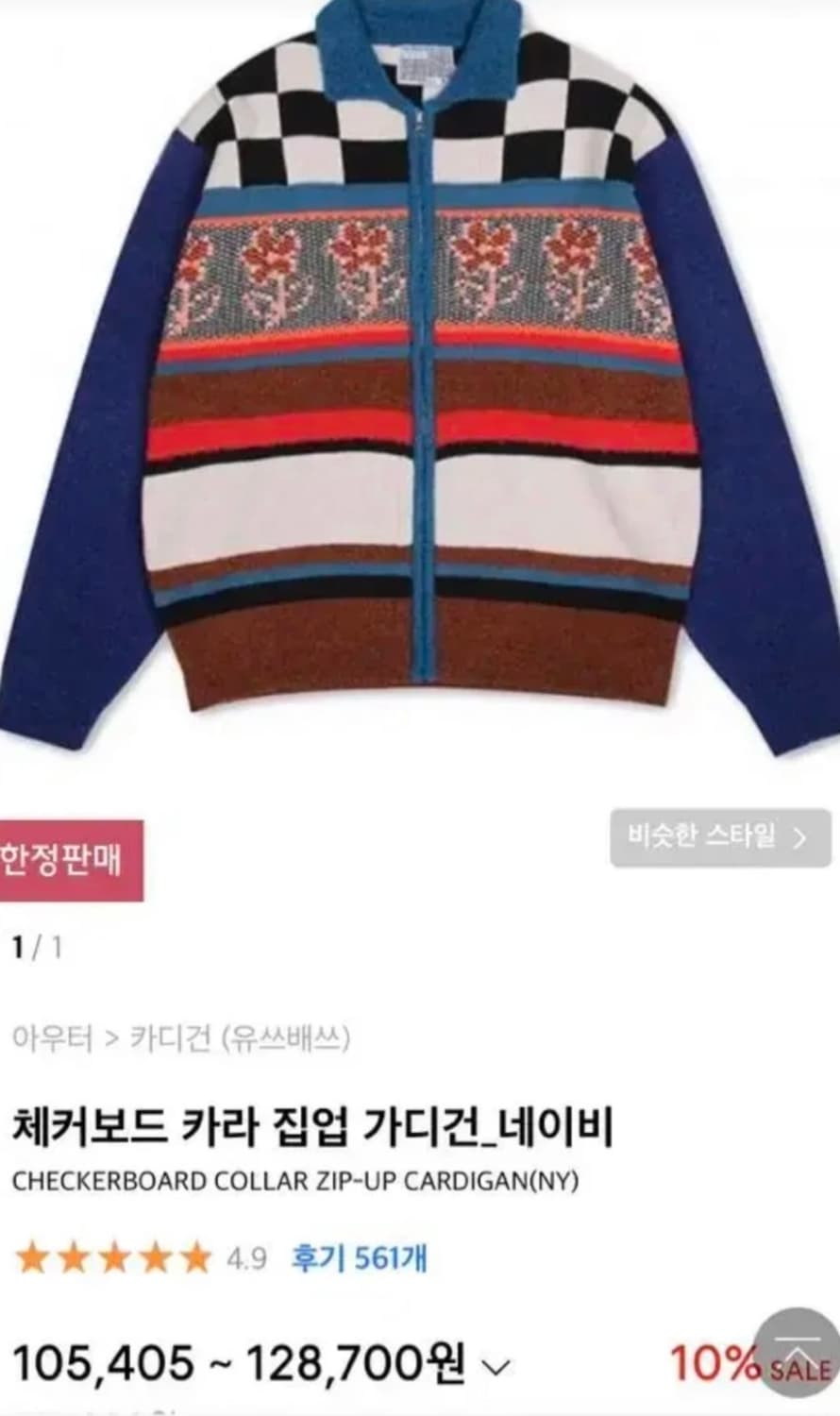 유쓰배쓰 체크 니트 집업 판매  상품이미지2