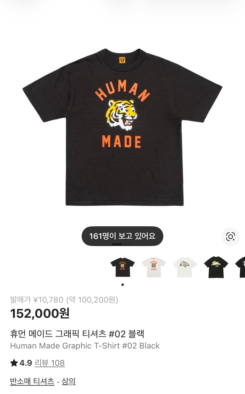 휴먼메이드 반팔 m 상품이미지1