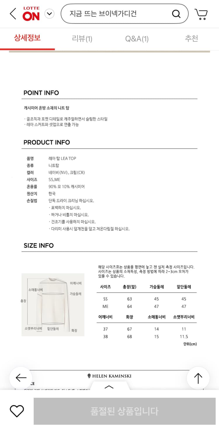 헬렌카민스키 레아 탑 스커트 세트 (크림 색상, SS사이즈) 상품이미지5