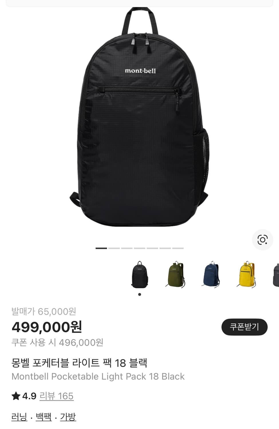 몽벨 포케터블 라이트 팩 18 블랙 상품이미지1