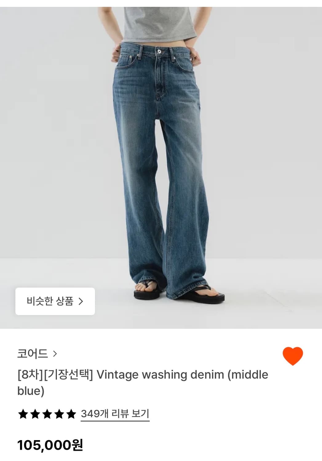 코어드 빈티지 워싱 데님 상품이미지1