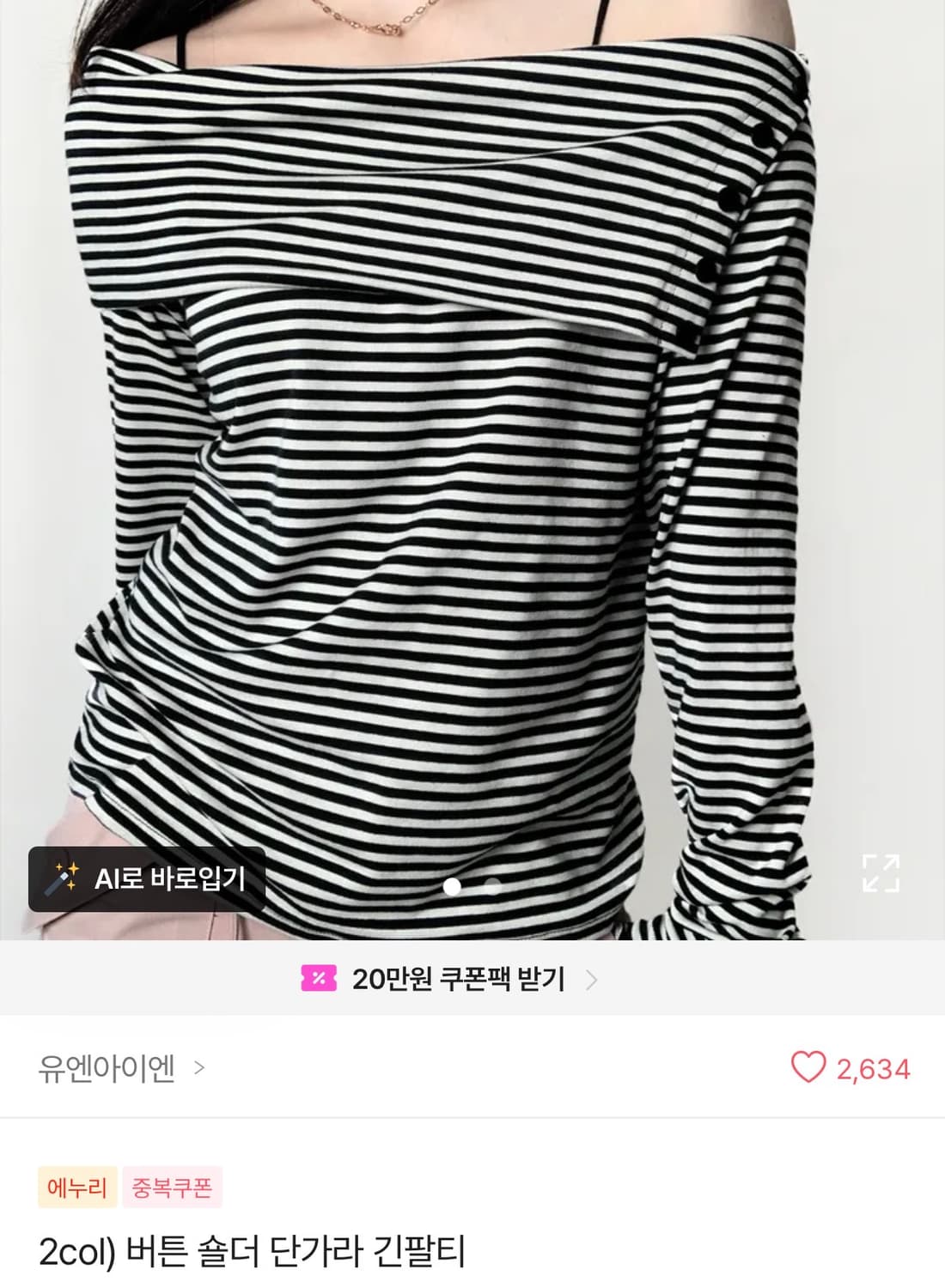 유엔아이엔 버튼 숄더 단가라 긴팔티 상품이미지2