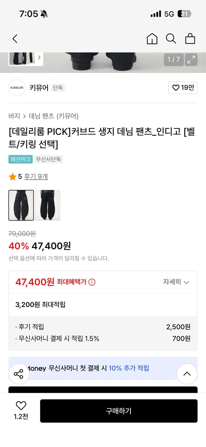 키뮤어(커브드 생지 데님 팬츠(인디고 색상 상품이미지6