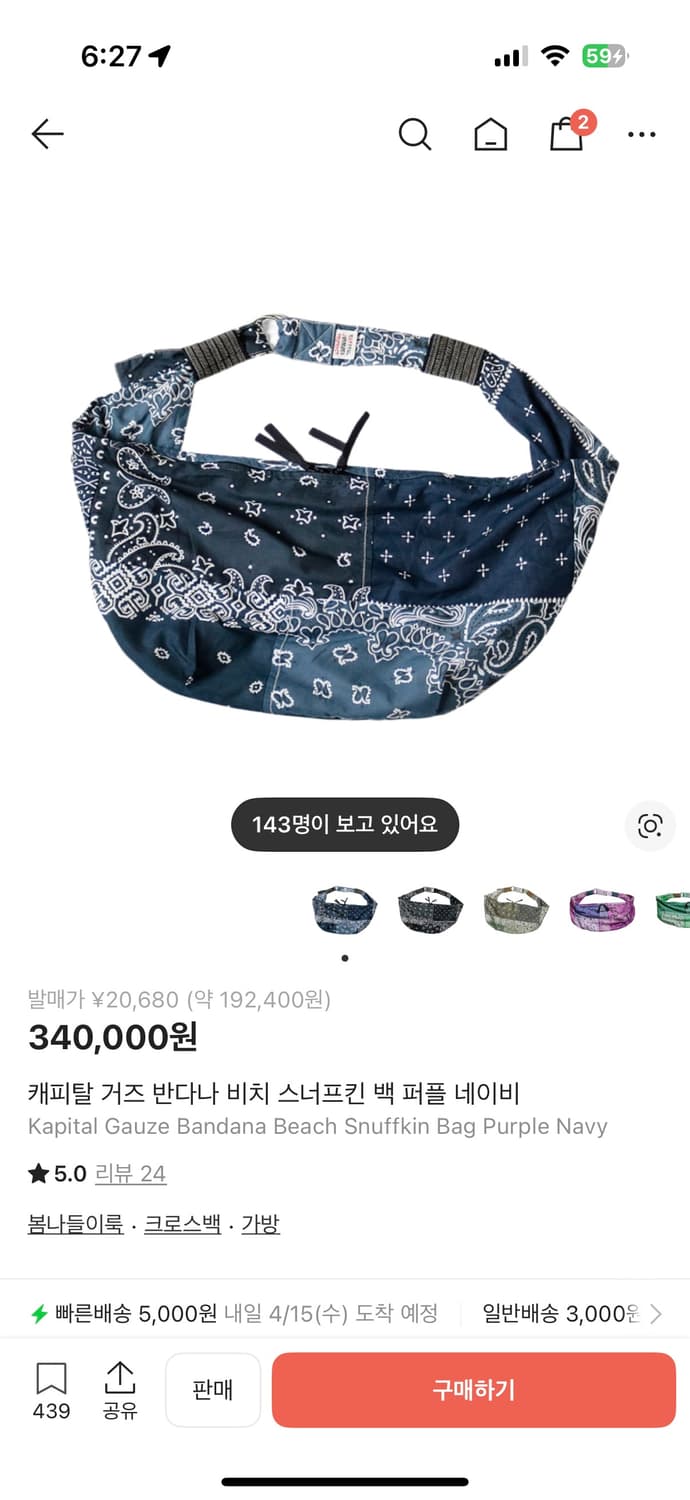 (구해요)캐피탈 반다나 호버백 네이비 상품이미지1