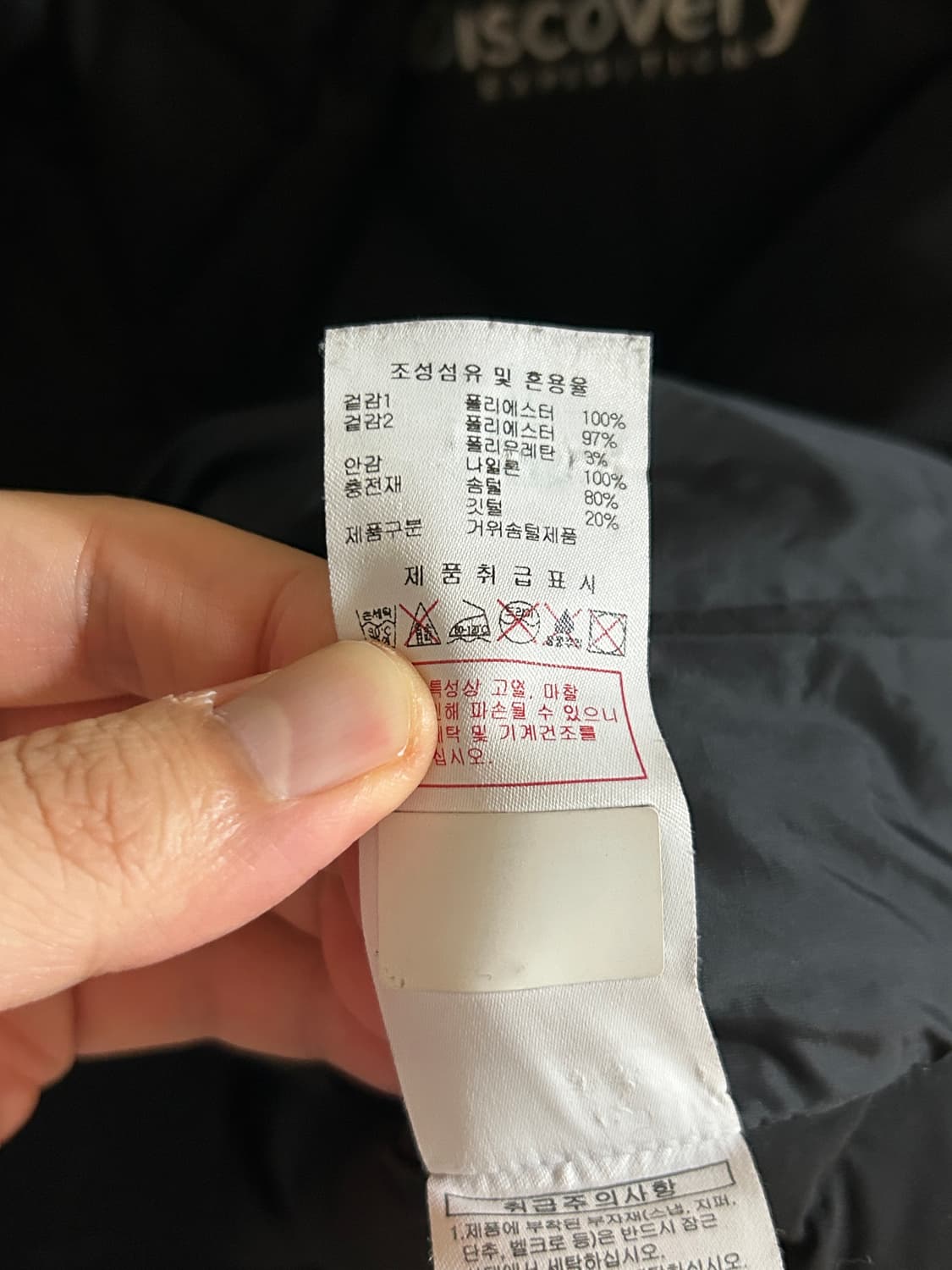 디스커버리 구스 경량패딩 상품이미지5