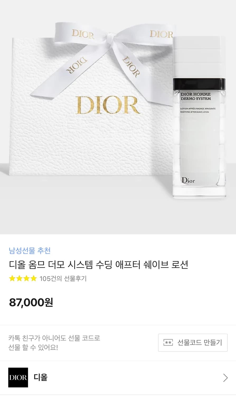 디올 옴므 애프터 쉐이브 로션 새제품 판매 상품이미지1
