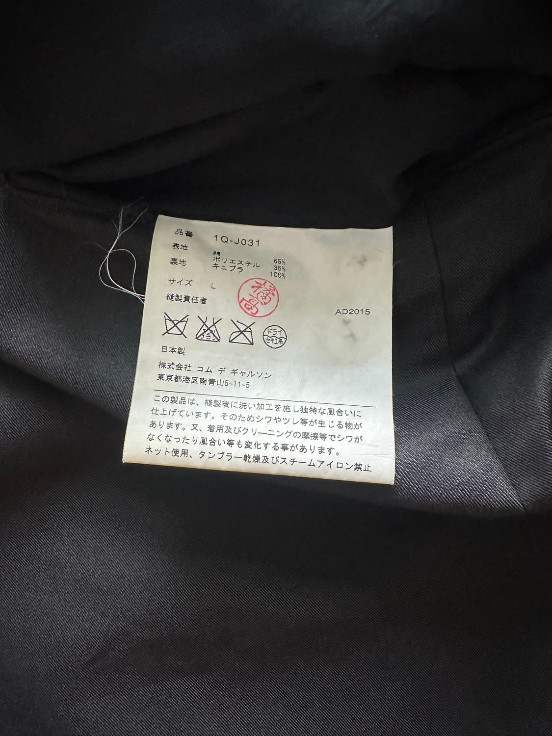 [L]꼼데가르송 자켓 상품이미지4