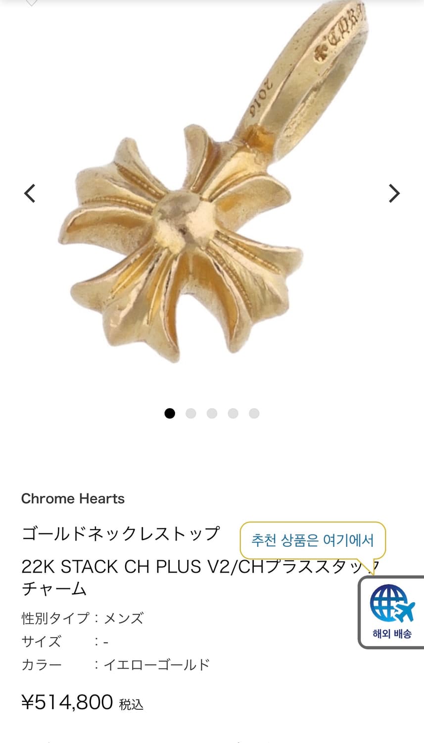 크롬하츠 22k 플러스 스택 펜던트 참 상품이미지4