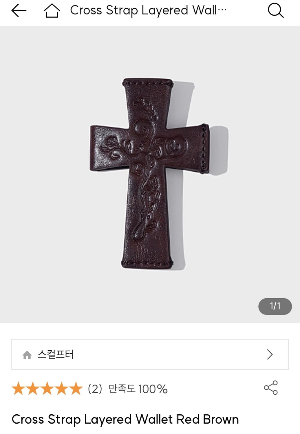 스컬프터 Cross strap layered wallet 월렛 상품이미지1