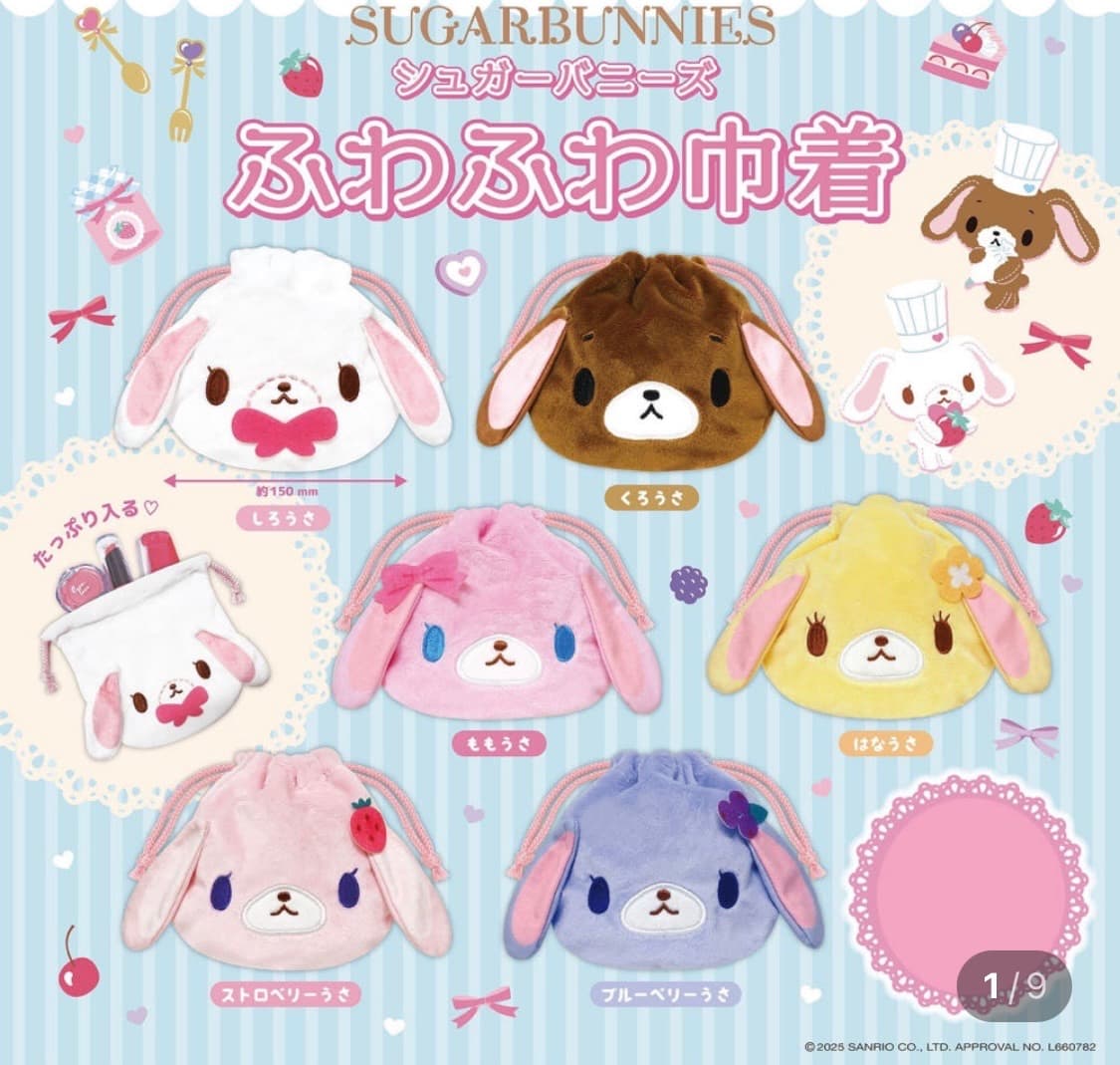 슈가바니즈 파우치 갓챠 (하나) 상품이미지2