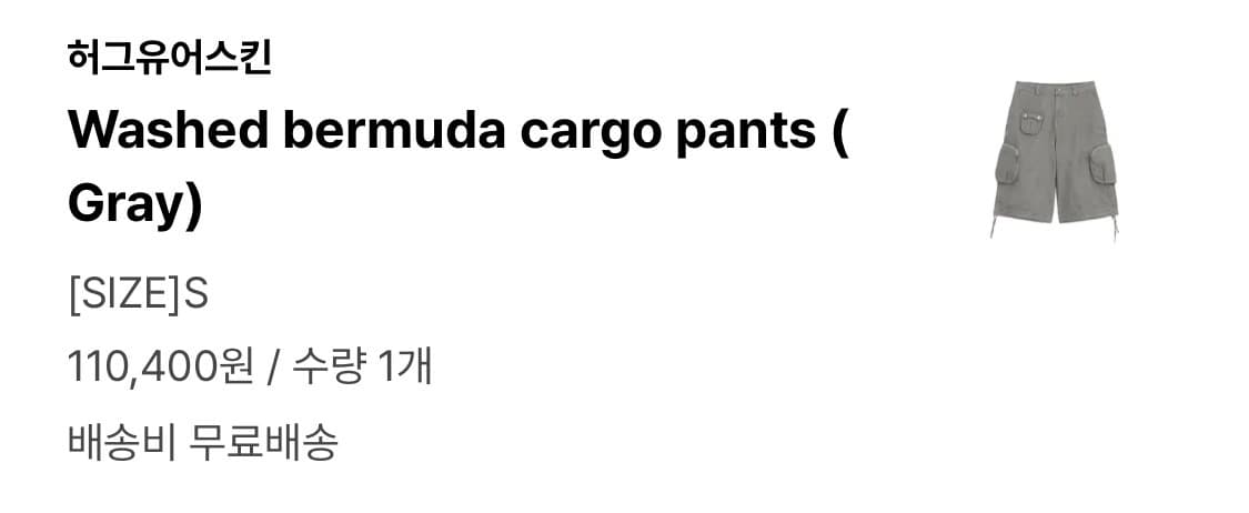 허그유어스킨 워시드 버뮤다 팬츠 s->m 교환구합니다 상품이미지3