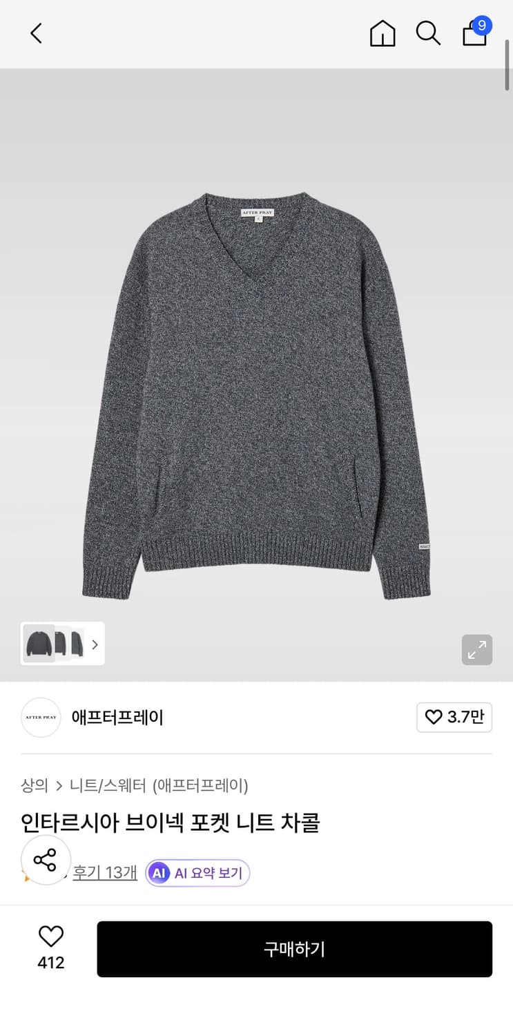 애프터프레이 안타르시아 브이넥M(차콜 텍도 안뗀 새상품) 상품이미지1