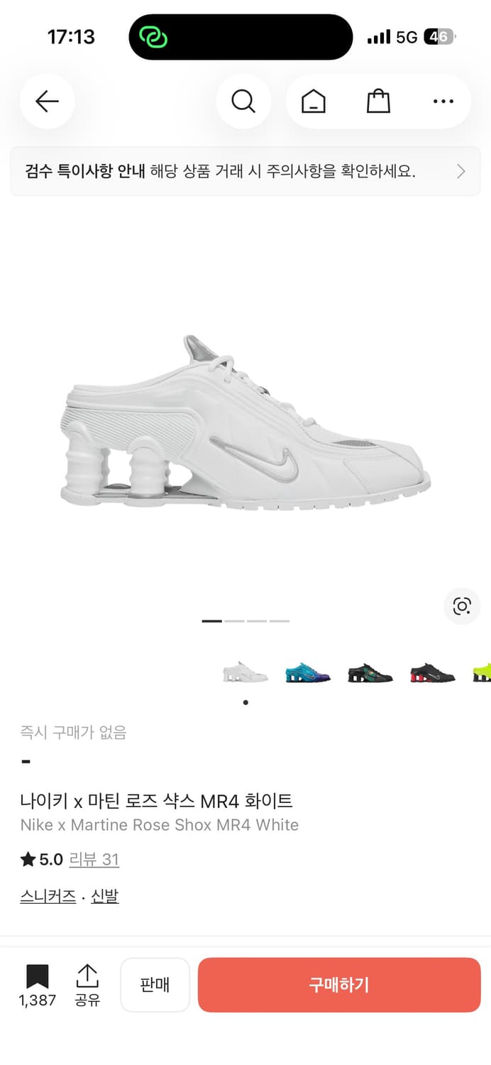 나이키 X 마틴 로즈 샥스 MR4 화이트 290 상품이미지1