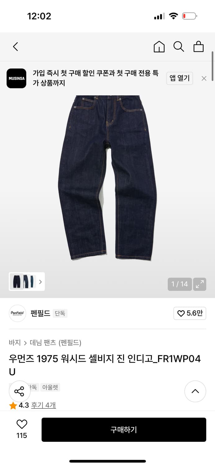 펜필드 우먼즈 1975 워시드 셀비지 진 인디고_FR1WP04U 상품이미지1