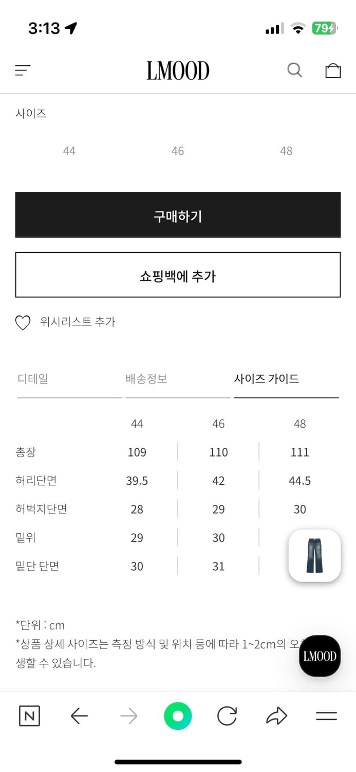 엘무드 잔느 플레어 데님 블루블랙 46 상품이미지2
