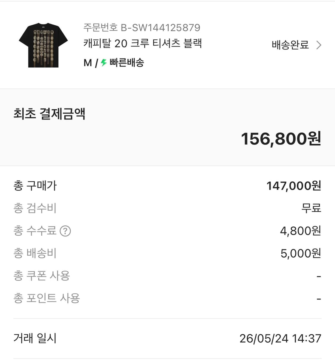 캐피탈 20 크루 티셔츠 블랙 상품이미지2