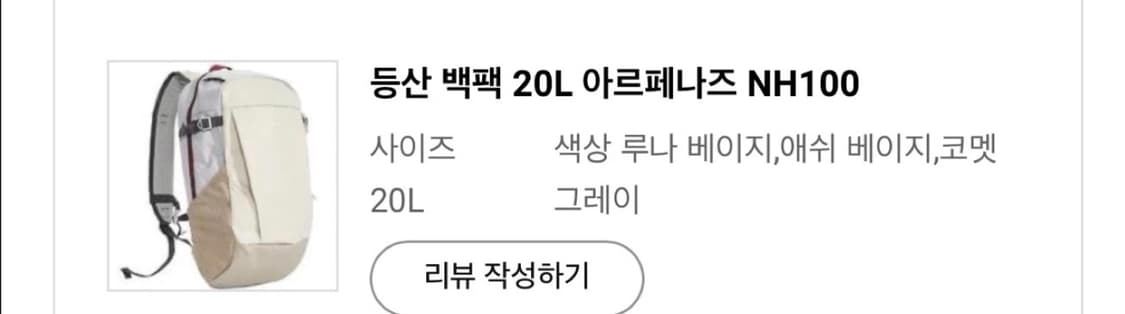 데카트론 백팩 20L 상품이미지2