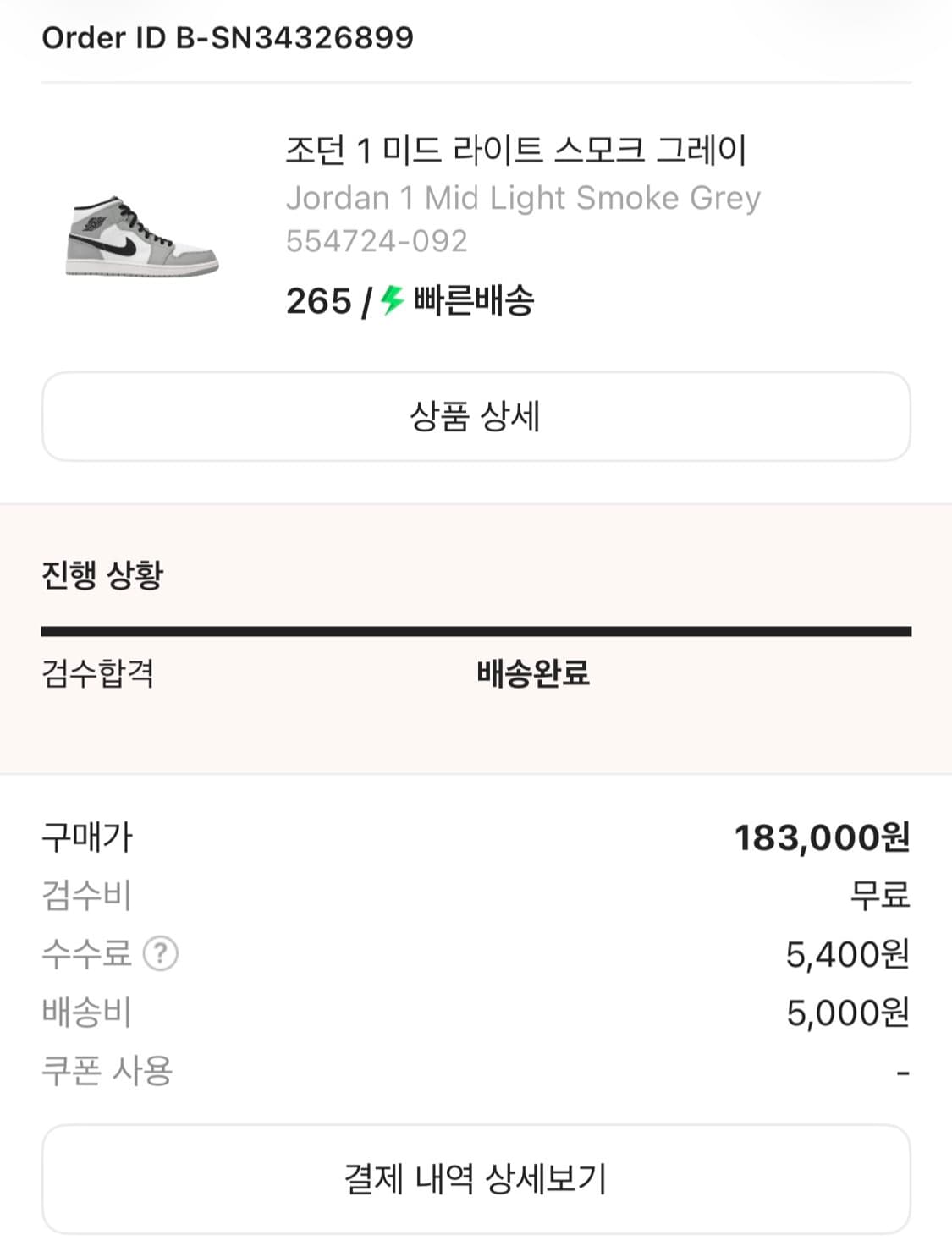 나이키 조던 1 미드 라이트 스모크 그레이 상품이미지1