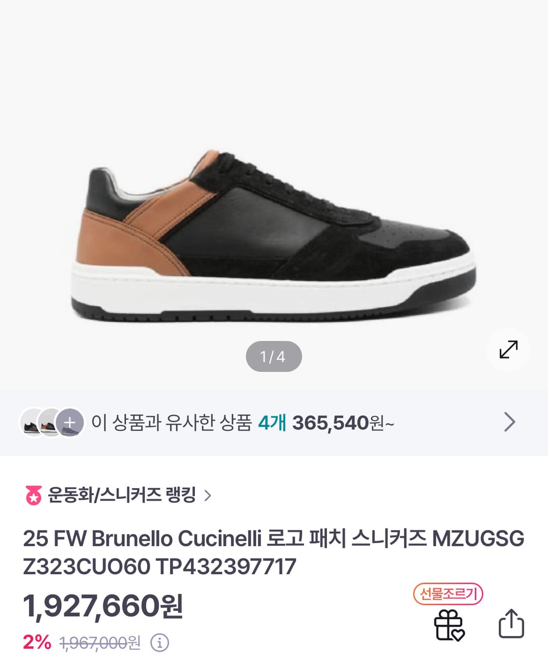 브루넬로 쿠치넬리 신상 스니커즈 (42) 상품이미지6
