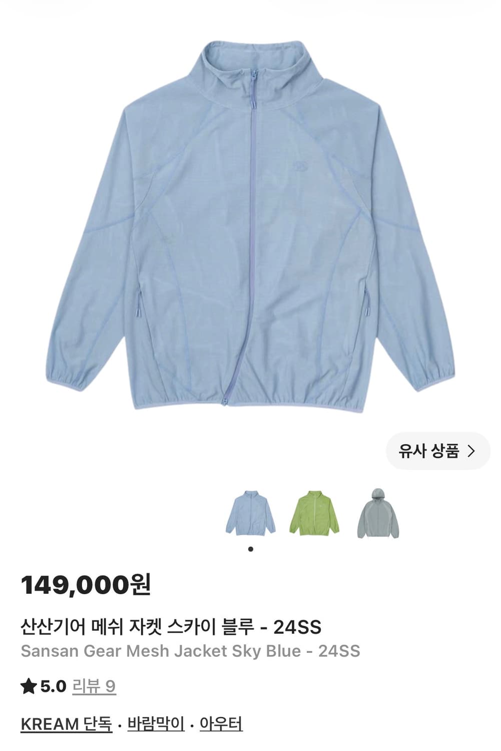 산산기어 바람막이 상품이미지3