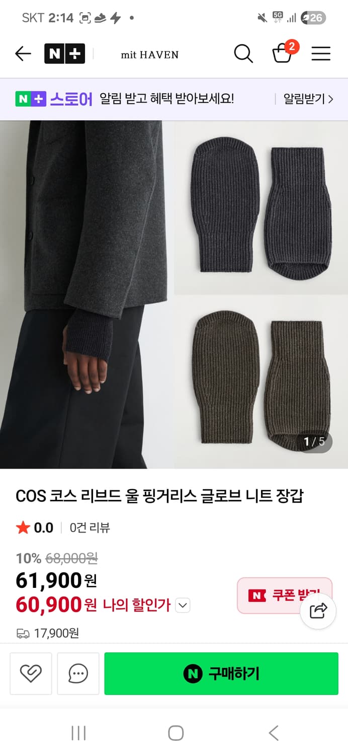 Cos 머플러 핑거리스 구해요 상품이미지2