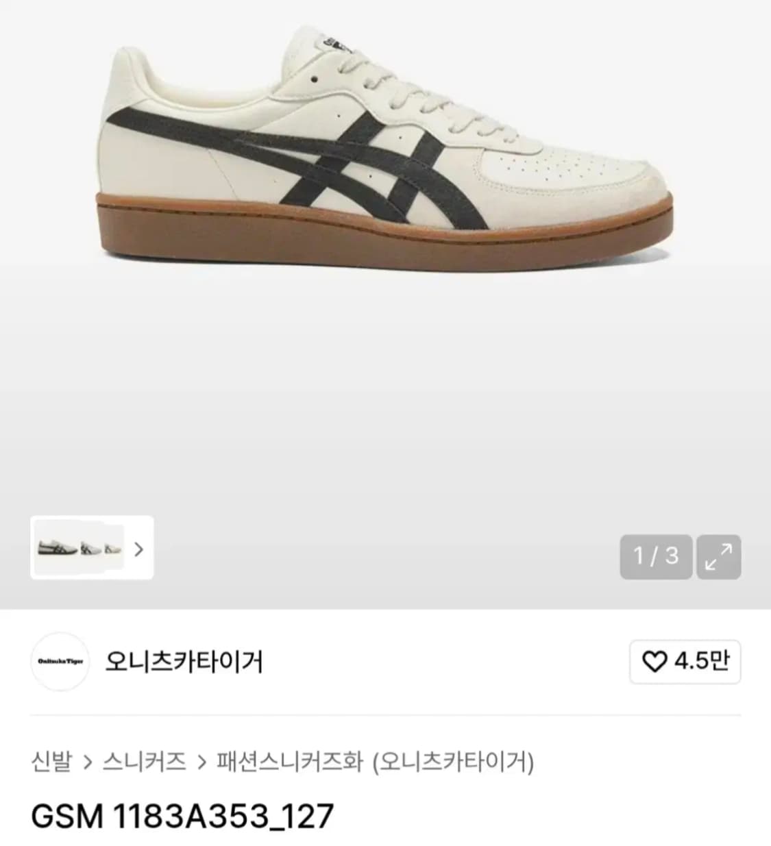 오니츠카타이거 GSM 크림블랙 255 상품이미지5